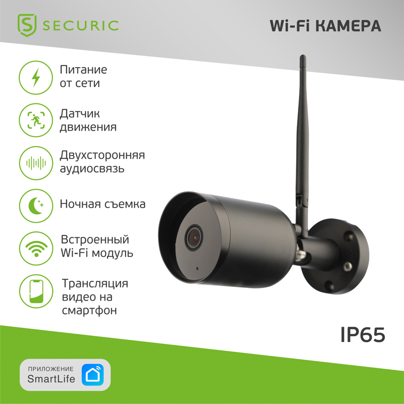 Wi-Fi cмарт-камера SECURIC securic