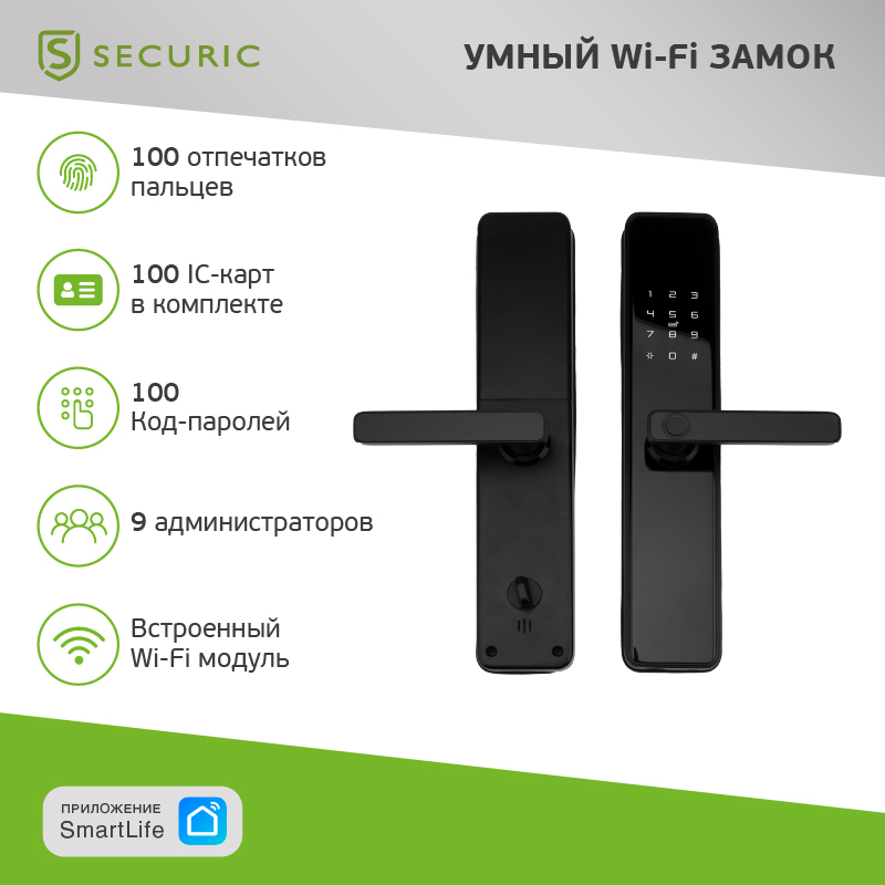 Умный Wi-Fi замок SECURIC securic
