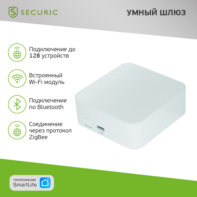 Умный Wi-Fi/Zigbee/Bluetooth шлюз SECURIC securic