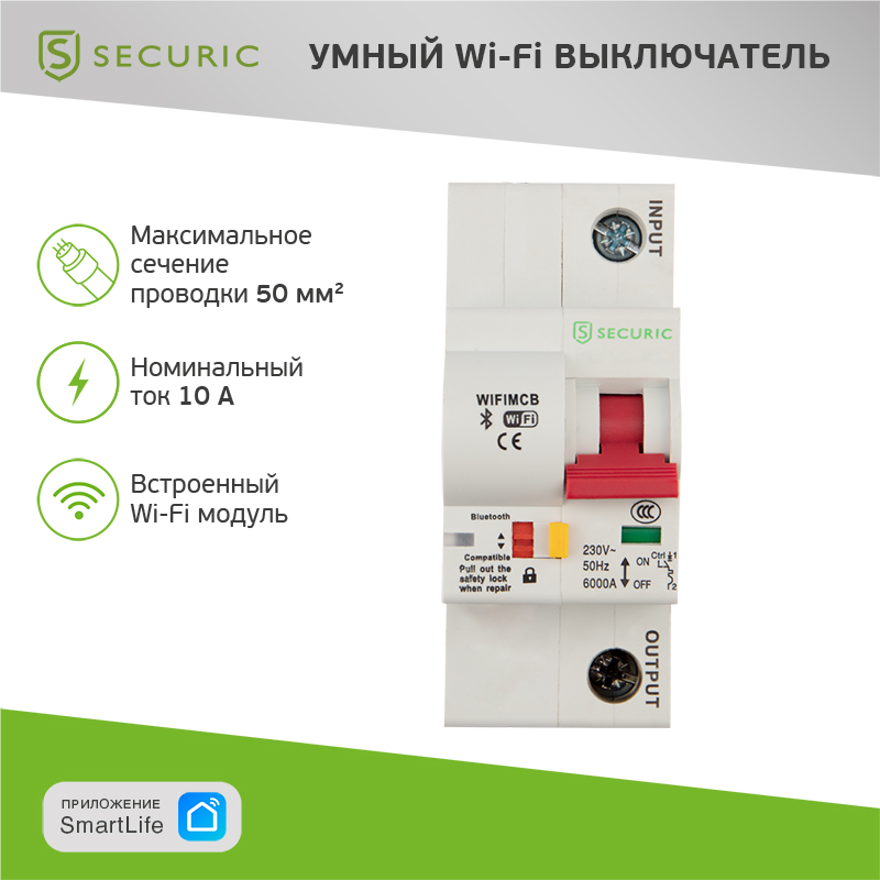Умный автоматический Wi-Fi выключатель 1P/10A SECURIC securic
