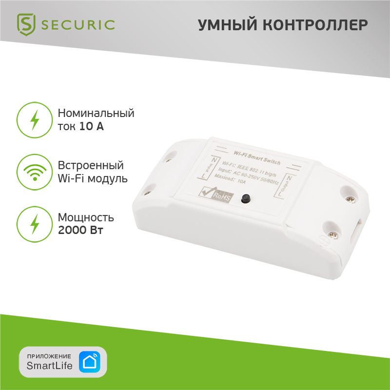 Умный беспроводной Wi-Fi контроллер управления питанием SECURIC securic