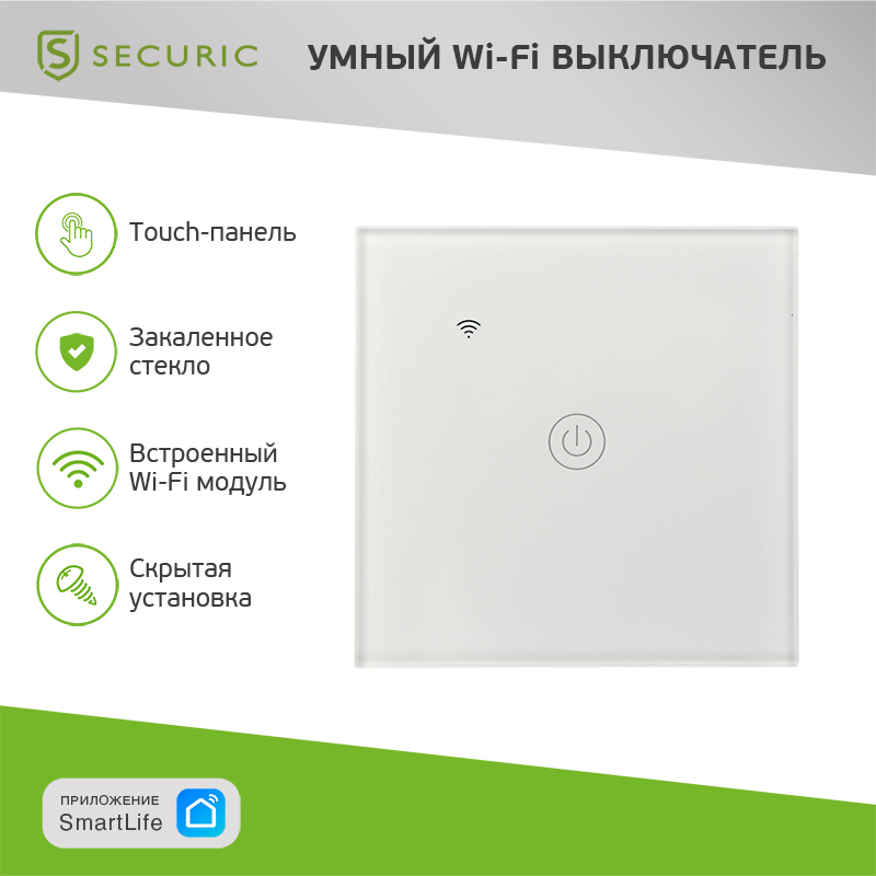 Умный Wi-Fi выключатель однокнопочный белый SECURIC securic