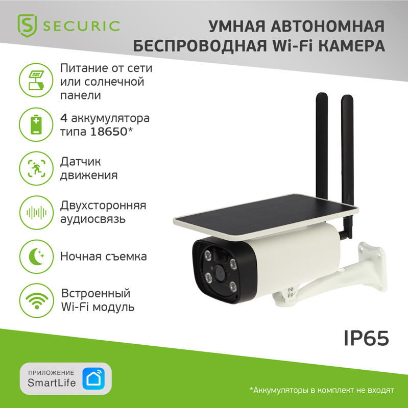 Умная автономная беспроводная Wi-Fi камера SECURIC securic