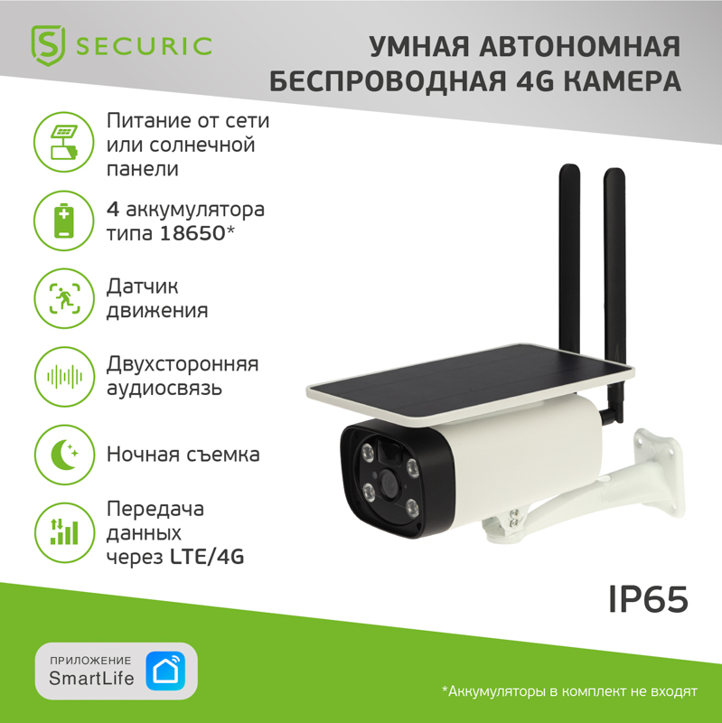 Умная автономная беспроводная 4G камера SECURIC securic