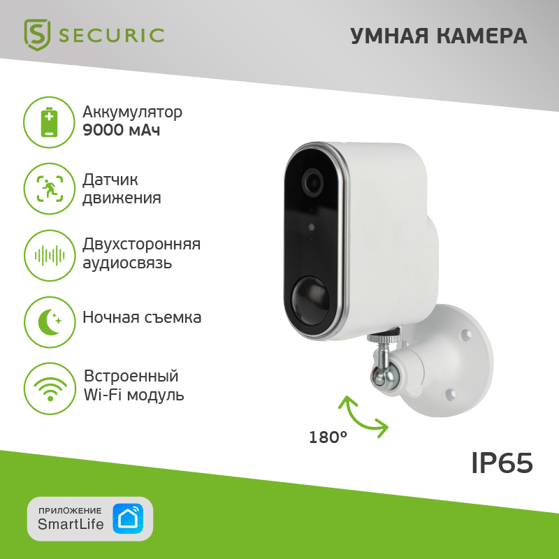 Наружная беспроводная Wi-Fi камера SECURIC securic